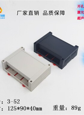 精钢厂家直供 PLC工控盒 仪表塑料外壳 3-52:125X90X40mm