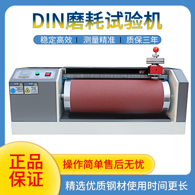 莱博特 DIN耐磨耗试验机 橡胶耐磨测试仪 鞋底皮革滚筒耐磨实验机