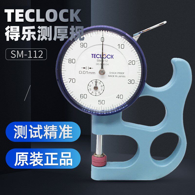 TECLOCK得乐SM-112测厚规厚薄表0.01mm平头G型测厚仪厚度计