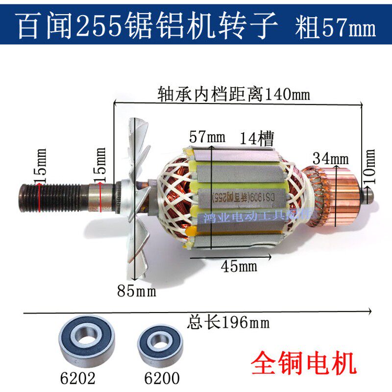 包邮百闻255锯铝机转子定子10寸锯铝机配件切割机转子锯铝机转子