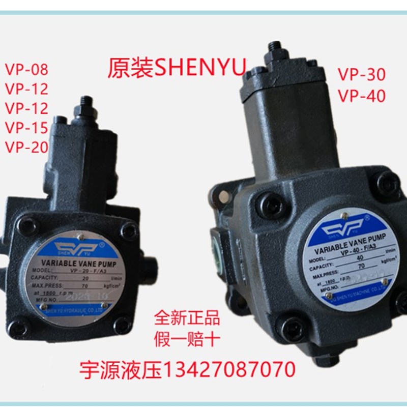 VP-40F/A3液压油泵VP-30F/A3台湾SHENYU VP2-40 30-70变量叶片泵