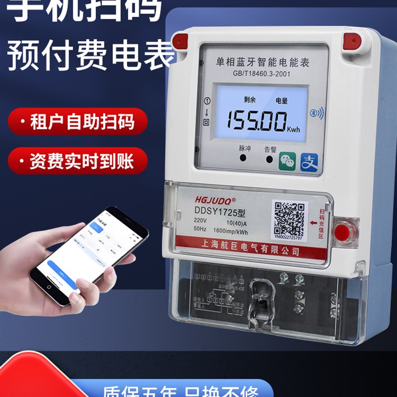 家用远程预付费电表手机管理出租房智能电度表蓝牙扫码单相电能表