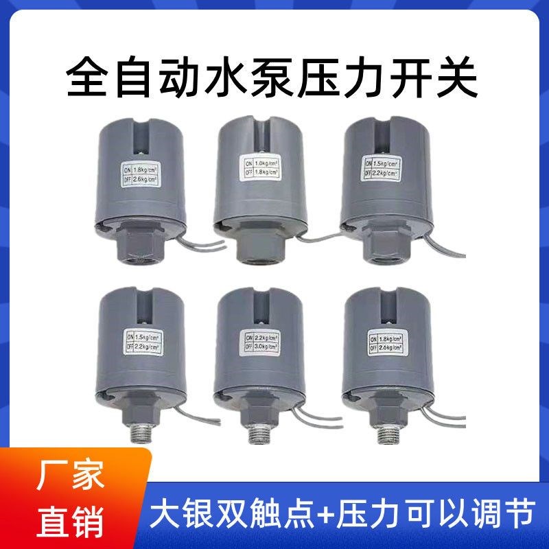 水泵开关全自动自吸增压水泵配件压力开关水压开关机械压力控制器