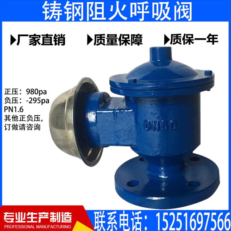 铸钢呼吸阀/储油罐阻火呼吸阀/ZFQ-1全天候呼吸阀/防爆呼吸阀