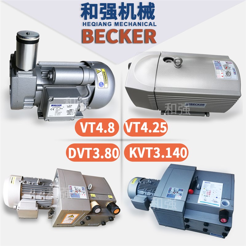 贝克真空泵 VT4.8/10VT4.25VT4.40DVT3.80/3.140 GV8 无油旋片泵