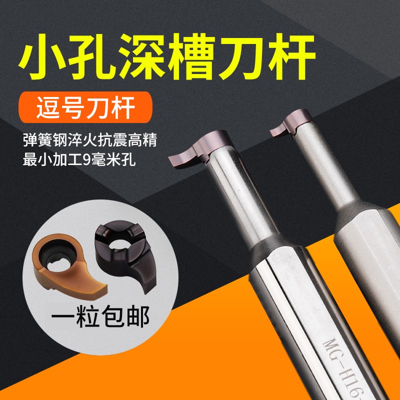 逗号槽刀片内孔槽刀数控切槽刀片切槽刀杆小孔内槽刀深槽MB-09GR