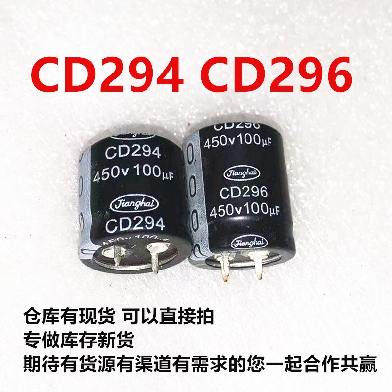 全新电解电容CD296 450V100UF CD294 现货供应400V120UF 150UF