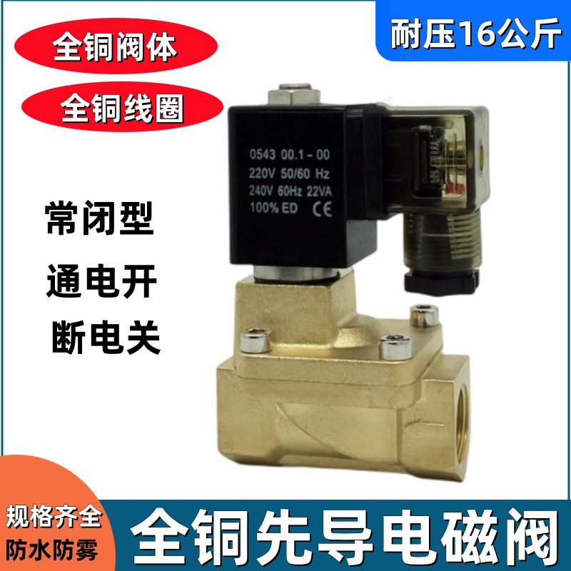 PU225-04A先导式4分高压电磁阀水阀 气阀 SLP-25 DN15  16公斤