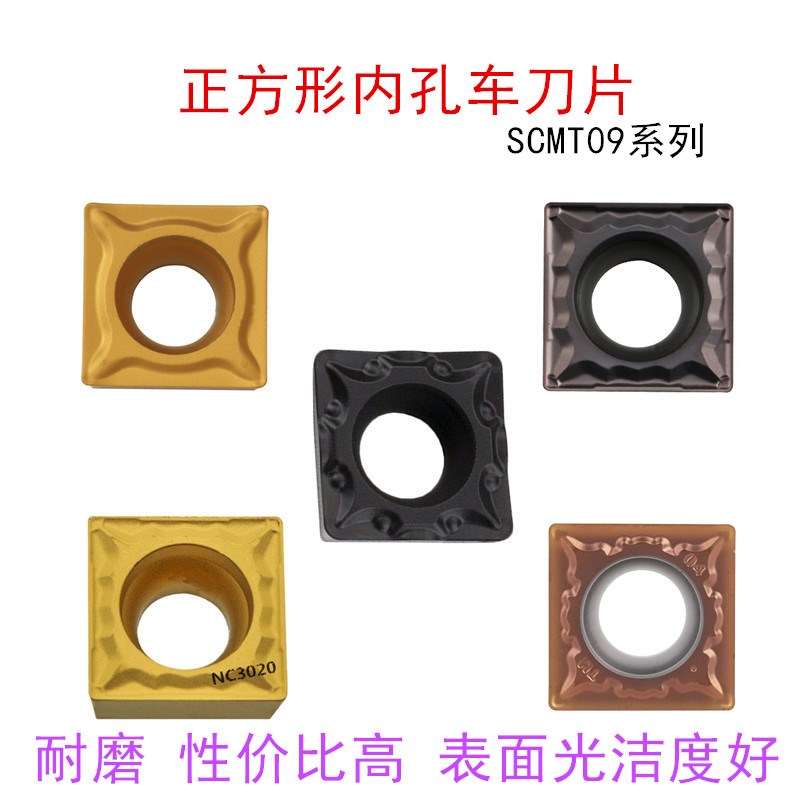 数控车刀片SCMT09T304HMP SCMT09T3048HMP数控镗孔刀片钢件不锈钢