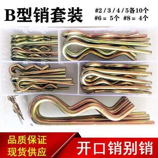 开口销B型销R型开口销子别销套盒波浪销卡销发夹锁销拖拉机销插销