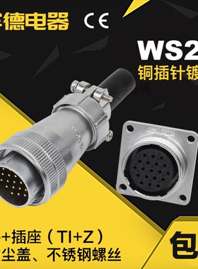 航空插头WS工业连接器DS24-2-3芯-4K-10J-12孔-19针 TI+Z插座整套