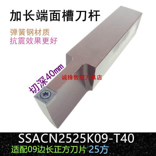 弹簧钢加长圆弧端面切槽刀杆SSACN2525K09-40H/MGHH/FGHH切深割槽