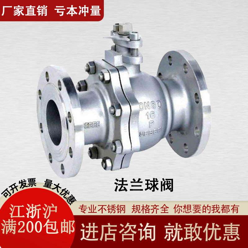 304不锈钢法兰球阀Q41F-16P不锈钢阀门/国标球阀