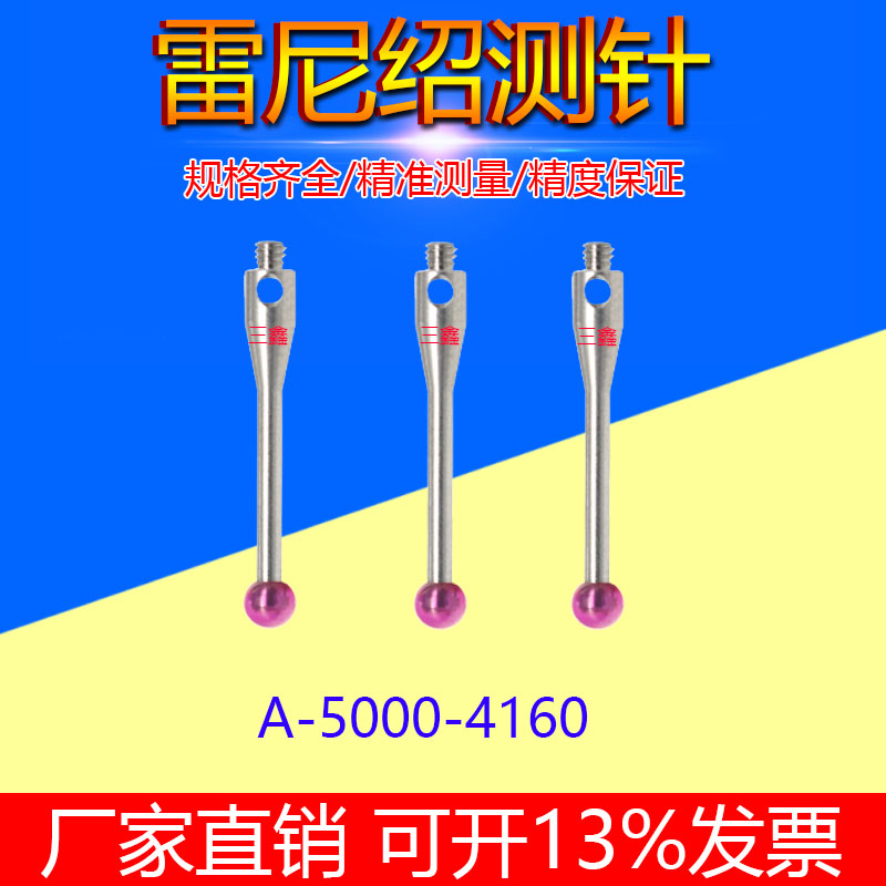 雷尼绍测针A-5000-3603三坐标测针M2 20长 2.0红宝石头三次元测针