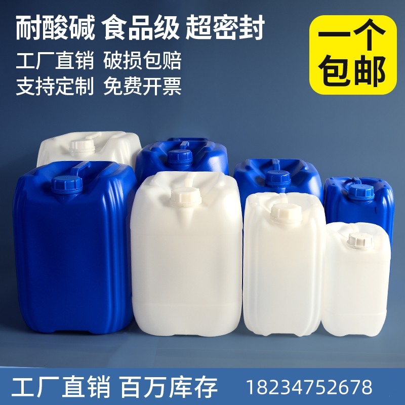 堆码桶塑料桶方形水油桶食品级10/25L升20公斤废液桶实验室化工桶