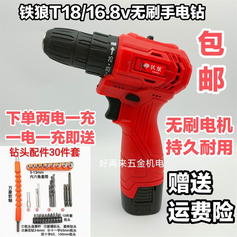 铁狼T18/16.8v无刷充电手钻电动螺丝刀手枪钻原装电池充电器配件