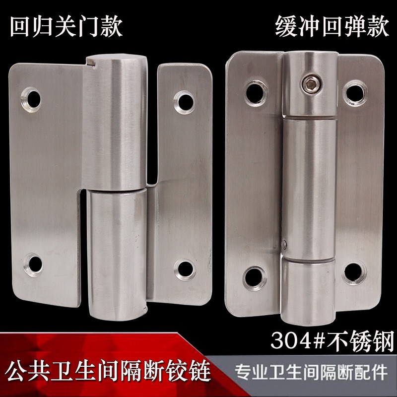 公共厕所卫生间隔断五金配件不锈钢自关闭合页升降脱卸平叠门铰链