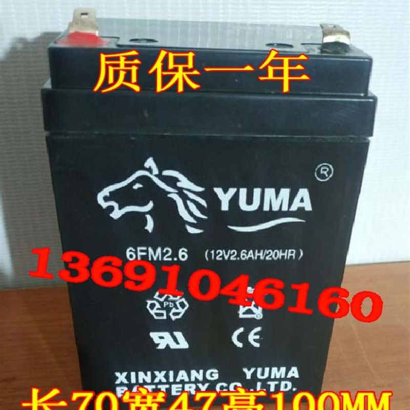 YUMA蓄电池 6FM2.6 12V2.6AH/20HR 电梯设备电池 应急电源用电瓶