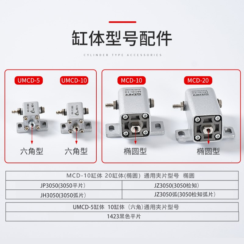STAR机械手方形抱具MCD-10/20单动微型气缸弧形3050夹片检测开关