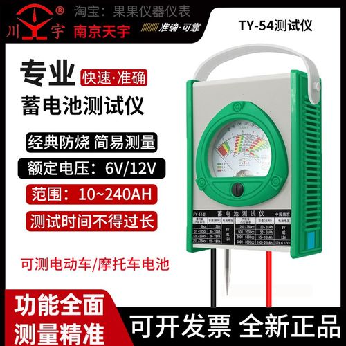 南京天宇FY-54汽车蓄电池测试仪电动车电瓶容量检测仪6v12v电瓶表