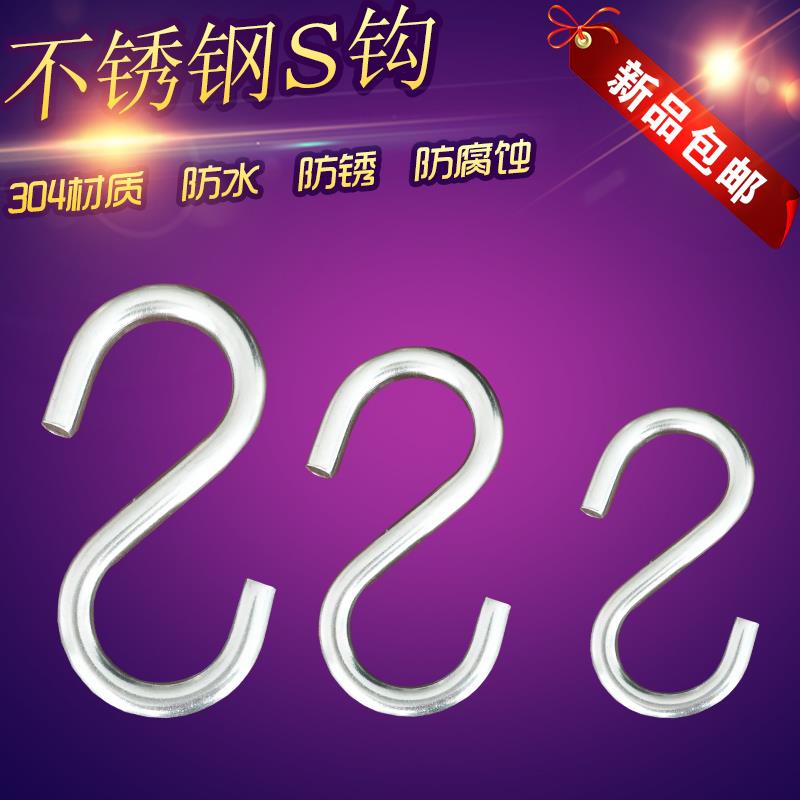 304不锈钢S型挂钩S形钩S钩浴室挂钩索具配件厨房钩衣帽不锈钢钩子