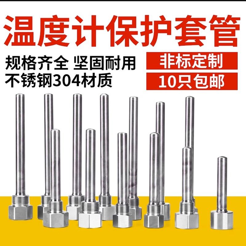 不锈钢热电阻热电偶双金属温度计螺纹保护内外牙套管M27*2外4分牙,3C数码配件,USB多功能数码宝,淘宝优惠券,粉丝福利购,淘宝优惠卷
