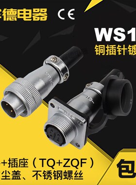 航空插头DS插座WS16-2-3-4芯-5-7P-9-10针工业连接器母法兰TQ+ZQF
