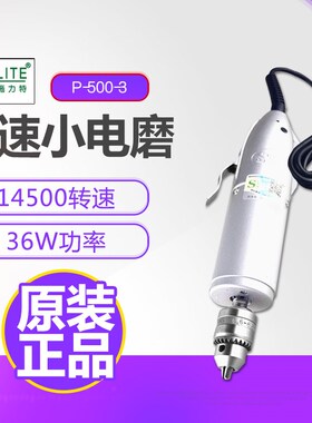 施力特P500-3微型电钻打磨机可调速小电磨直流手电钻模型抛光工具