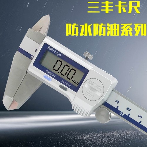 原装日本三丰数显卡尺500-752 753 754 IP67防水防油卡尺702 703
