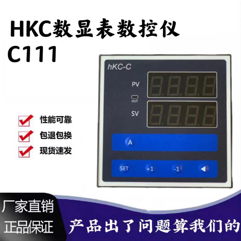 HKC数显南京新款C111数显表数控仪双螺杆挤出机造粒机主机喂料