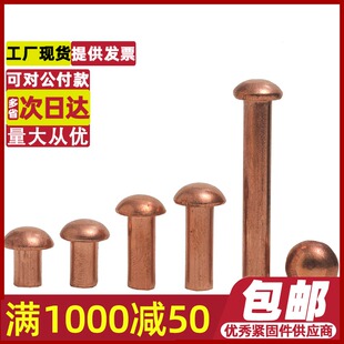 帽铜钉 紫铜铆钉 元 圆头实心铆钉 M3M4M5M6M8 GB867紫铜半圆毛钉