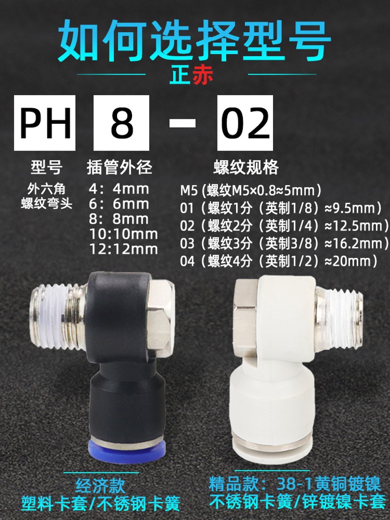 气动快速接头PH4-M5外六角接头PH6-01 L型螺纹弯头8-02 10-03软管