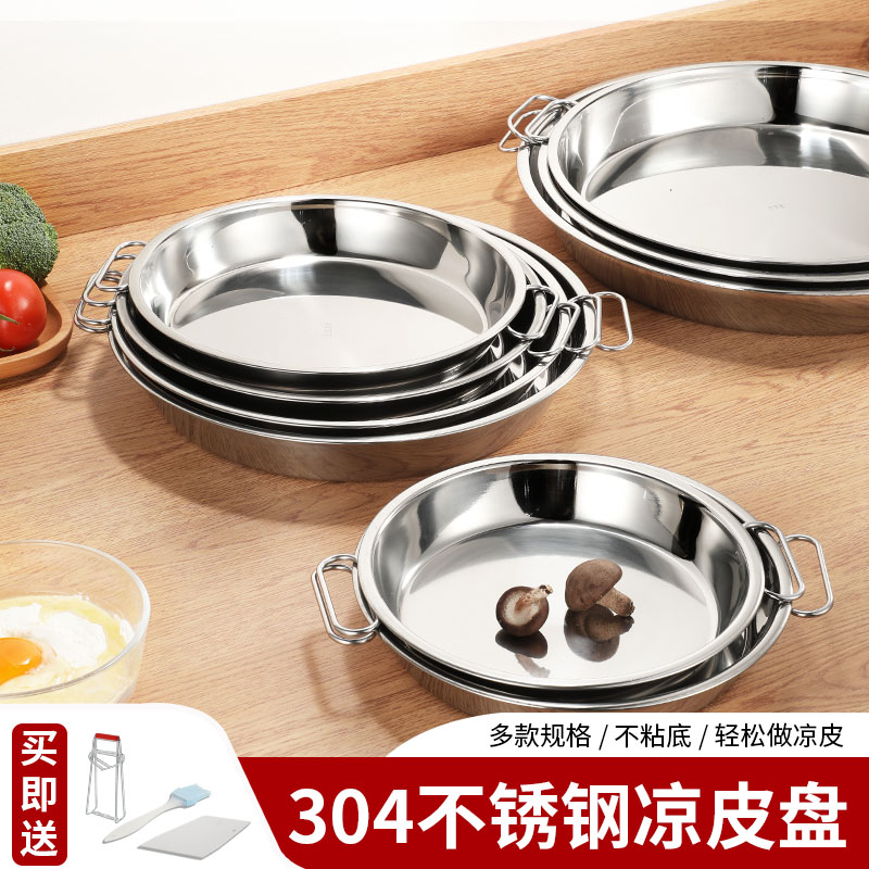 304不锈钢蒸做凉皮锣锣工具家用 圆形制作面皮平底锅罗罗盘蒸盘子