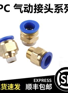 PC8-02气管快速接头风管螺纹直通空压机气泵PU管气动接头2分8mm