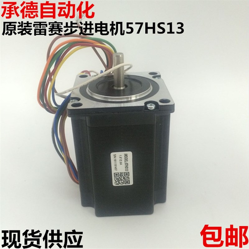 特价正品雷赛二相步进电机57HS13雕刻机电机驱动器适配DM542DM556