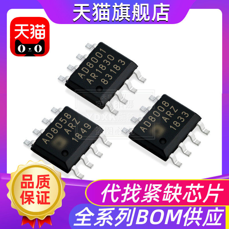 AD8051 8052 8055 8056 8057 8058 AR ARTZ ARM 运算放大器芯片IC