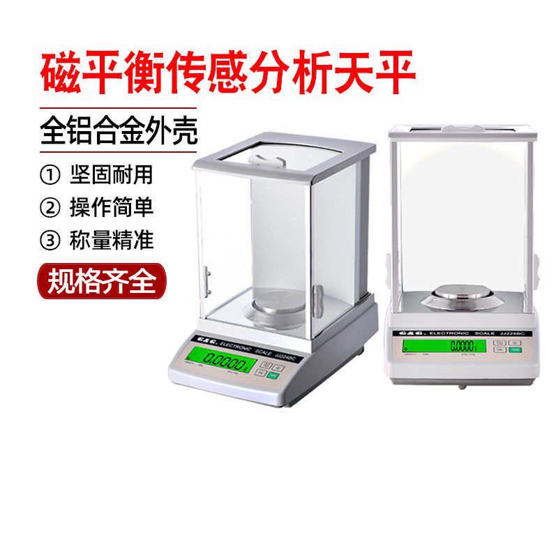 上海双杰电子分析天平万分之一精准黄金实验天平0.1mg0.0001g