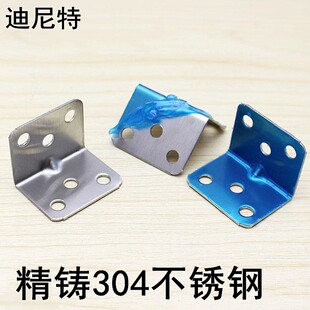 直角6孔角铁90度L型家具连接件四方形层板托桌椅固定码 不锈钢角码