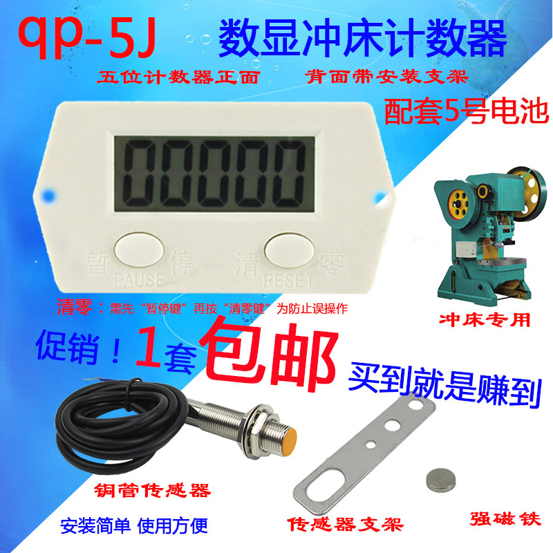 qp5J增强型暂停复位数显冲床电子计数器+磁铁+磁控开关全套