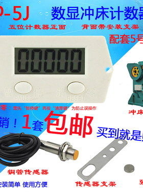qp5J增强型暂停复位数显冲床电子计数器+磁铁+磁控开关全套