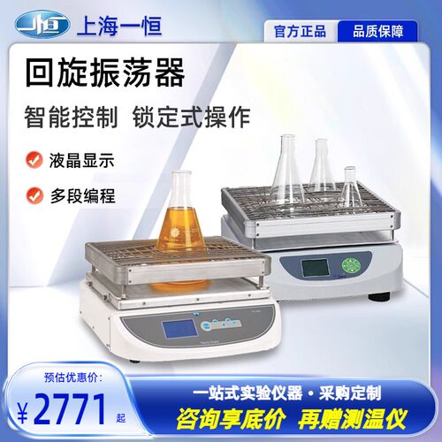上海一恒回旋振荡器HZQ-50A HZQ-100A/200A加热回旋振荡器实验室