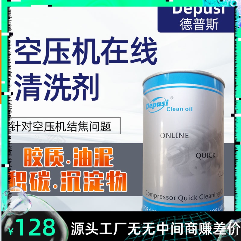 超达工贸旗舰店螺杆空压机机头结焦内部积碳油泥结焦在线清洗剂