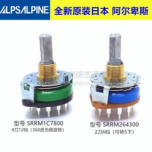 ALPS转换开关 音频信号切换 4刀12档SRRM1C7800 2刀6档SRRM264300