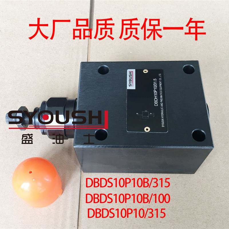 溢流阀DBDS10P10B/315,DBDS10P10B/100,DBDS10P10/315质保一年