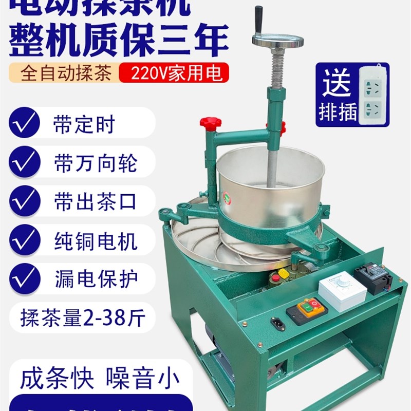 茶叶揉捻机家用小型全自动不锈钢电动揉茶机手动制茶茶叶加工设备