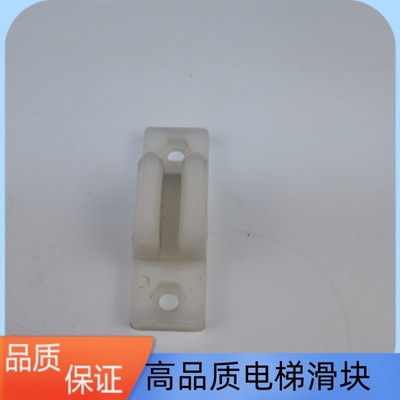 全新餐梯滑块杂物梯门滑块小导靴尼龙靴衬传菜梯厅门门脚电梯配件
