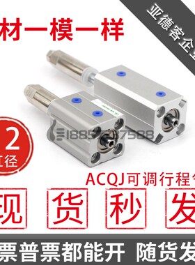 代替亚德客ACQJS12xACQJ12x10x15x20x25x30-10-20-30-S-B可调气缸