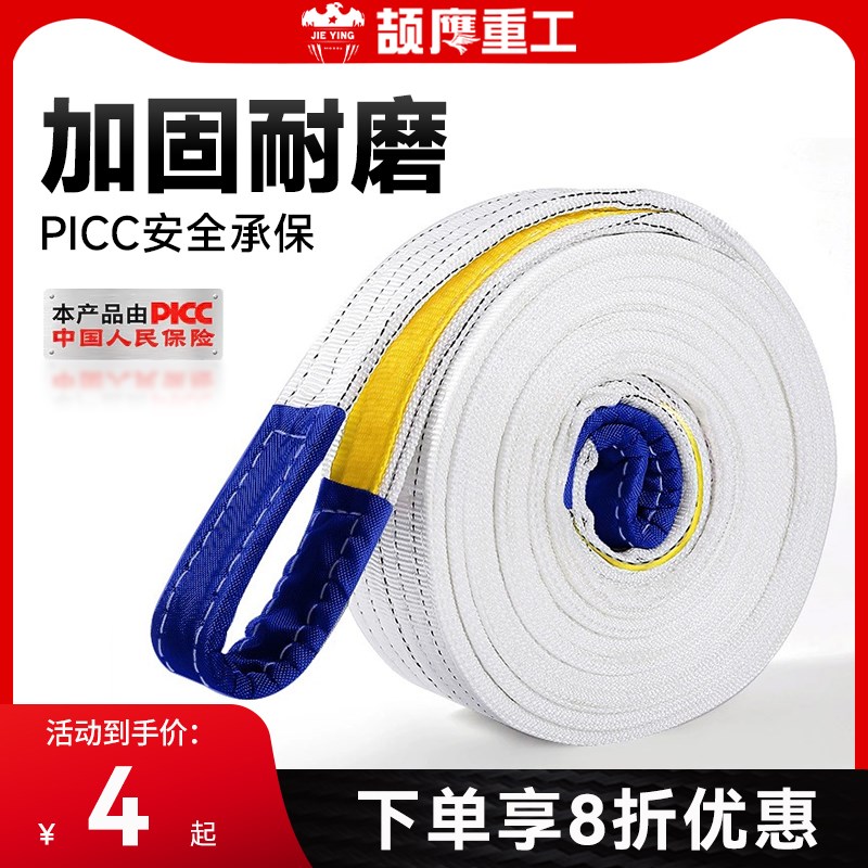 颉鹰吊装带国标扁平起重吊带1/2/3/5吨白色柔性布吊绳吊车行车绳