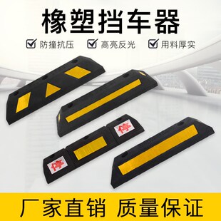 护栏固定车位挡车器车轮支架地下阻挡停车场车辆定位公路后轮防护
