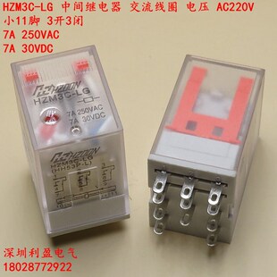 HZM3C-LG AC220V中间继电器7A交流小11脚3开3闭HH53P MY3NJ ARM3F